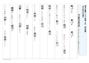 【光村図書】５年漢字プリント　１学期⑥　